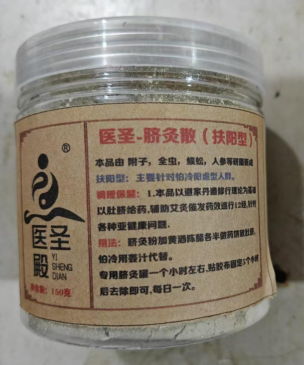 秘方堂特效脐灸粉150克 可以用1-2个月左右商品图片2